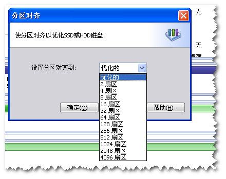 分区助手的扇区对齐功能2