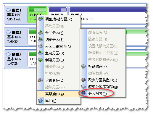 分区助手的扇区对齐功能1