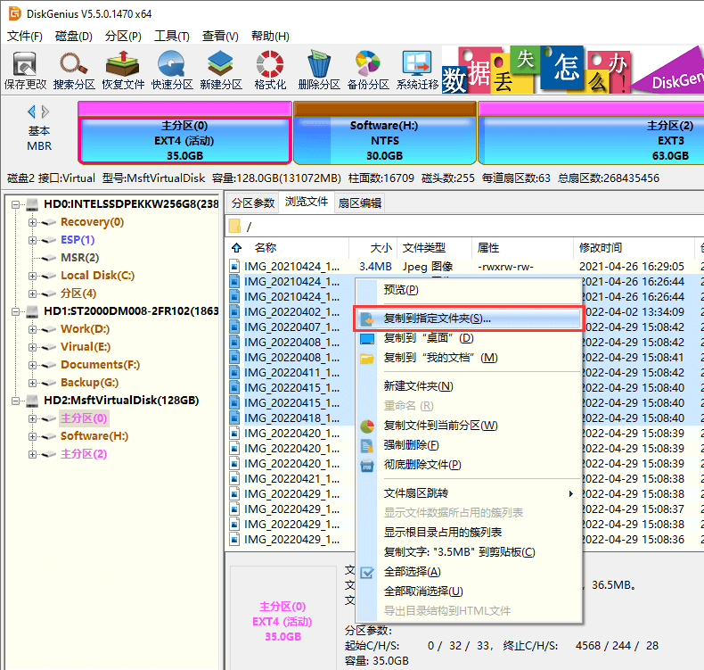 Windows访问ext4分区